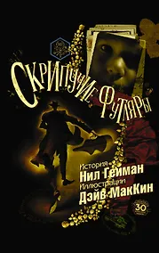 Купить Скрипучие футляры — Фото №1