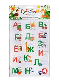 Купить Азбука на магнитной основе, русский алфавит 2 листа — Фото №1