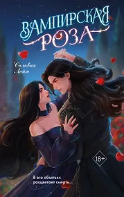 Купить Вампирская роза — Фото №1