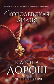 Купить Королевская лилия — Фото №1