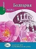 Купить Болгария — Фото №1