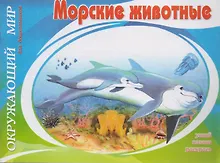 Купить Морские животные — Фото №1