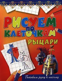 Купить Рыцари — Фото №1