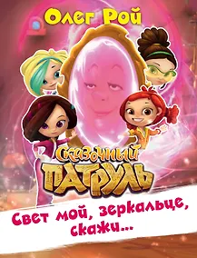 Купить Свет мой, зеркальце, скажи… — Фото №1