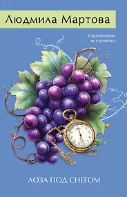 Купить Лоза под снегом — Фото №1