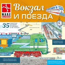 Купить Вокзал и поезда — Фото №1