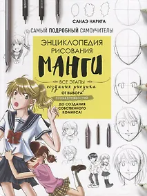 Купить Энциклопедия рисования манги — Фото №1