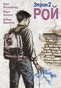 Купить Рой — Фото №1