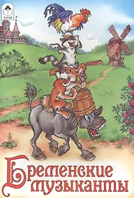 Купить Бременские музыканты — Фото №1