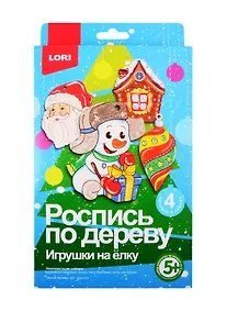 Купить Набор для творчества LORI Роспись по дереву. Игрушки на ёлку Зимине напевы Фнн-013 — Фото №1