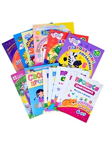 Купить Дошкольная академия для детей 5 лет о школьных секретах. Лучший подарок для подготовки к школе (+CD) (комплект из 13 книг) — Фото №1