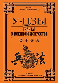 Купить Трактат о военном искусстве — Фото №1