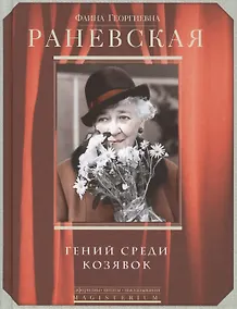 Купить Гений среди козявок — Фото №1