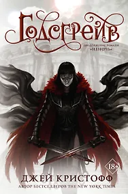 Купить Годсгрейв — Фото №1