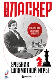 Купить Учебник шахматной игры — Фото №1