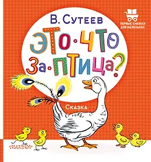 Купить Это что за птица? — Фото №1