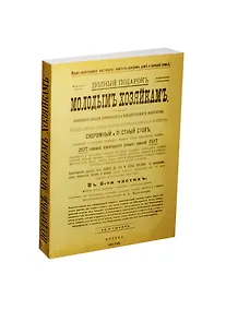 Купить Блокнот Молодым хозяйкам (БМ-6) (Листопадова) — Фото №1