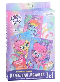 Купить Набор для детского творчества. Алмазные узоры 3в1 "Пони. Покорители галактик" — Фото №1