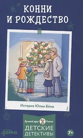 Купить Конни и Рождество — Фото №1
