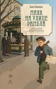 Купить Маяк на улице Рамбла — Фото №1
