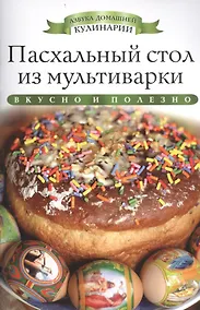 Купить Пасхальный стол из мультиварки — Фото №1
