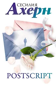 Купить Postscript — Фото №1