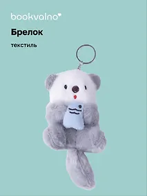 Купить Брелок Нерпа с рыбкой голубая (текстиль) — Фото №1