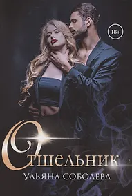 Купить Отшельник — Фото №1