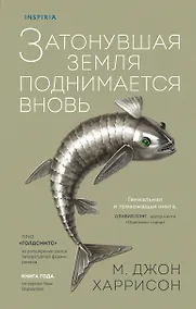 Купить Затонувшая земля поднимается вновь — Фото №1