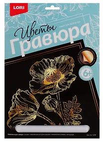 Купить Гравюра большая LORI Маки — Фото №1