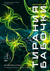 Купить Тирания бабочки — Фото №1