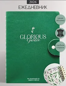 Купить Ежедневник дат. 2026г. А5 160л 140x200 мм "Garden" зеленый, иск.кожа, мягк.переплет, полускр.спираль, клапан на кнопке, тисн.фольгой, скругл.углы — Фото №1