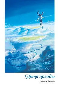 Купить Дитя погоды — Фото №1