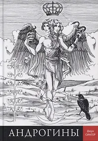 Купить Андрогины — Фото №1