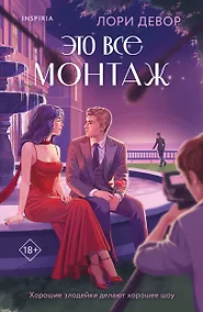 Купить Это все монтаж — Фото №1