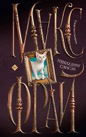 Купить НяпиZдинг СЭНСЭЕ — Фото №1