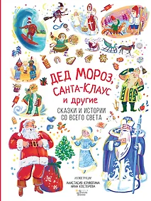 Купить Дед Мороз, Санта-Клаус и другие — Фото №1