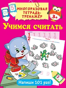 Купить Учимся считать — Фото №1