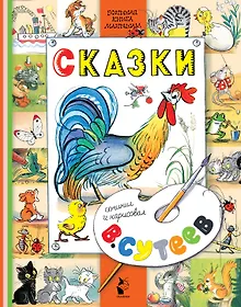 Купить Сказки — Фото №1