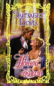 Купить Ночной соблазн — Фото №1