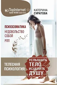 Купить Телесная психология: услышать тело — исцелить душу — Фото №1