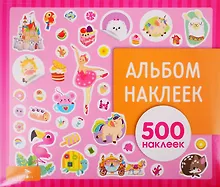 Купить Для девочек. Альбом наклеек — Фото №1
