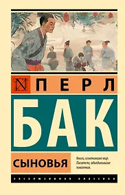 Купить Сыновья — Фото №1