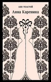 Купить Анна Каренина — Фото №1