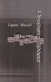 Купить Старая проза — Фото №1