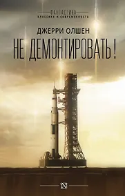 Купить Не демонтировать! — Фото №1