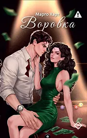 Купить Воровка — Фото №1