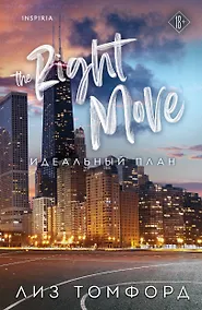 Купить Идеальный план — Фото №1