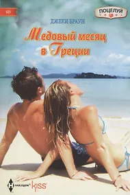 Купить Медовый месяц в Греции — Фото №1