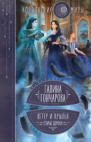 Купить Ветер и крылья. Старые дороги — Фото №1